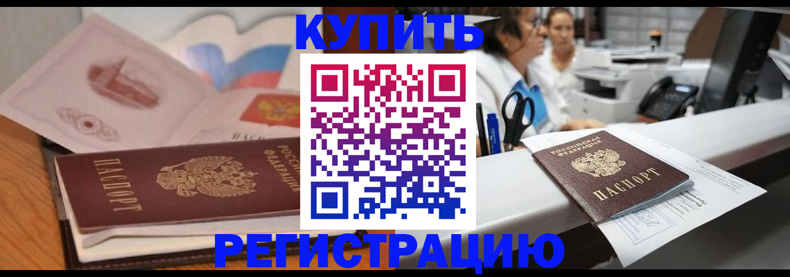 временная регистрация собственник в Озёрах