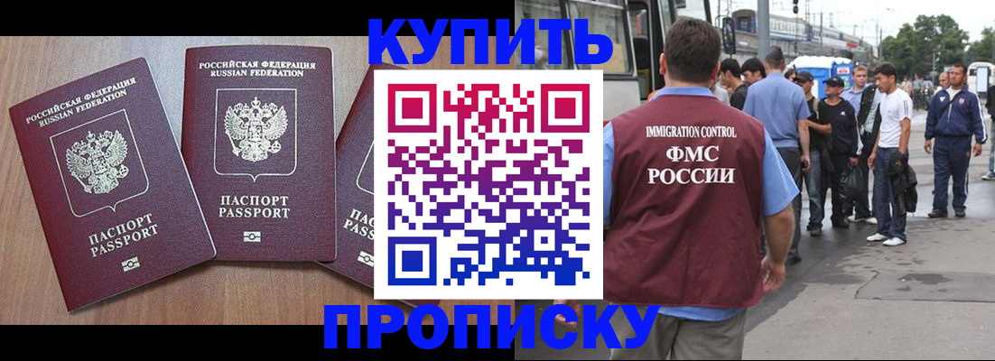 прописка 2025 в Озёрах