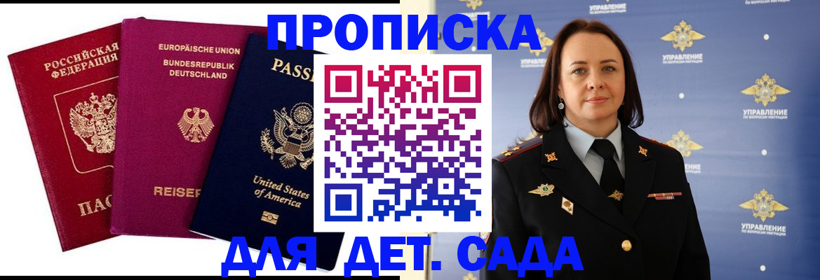 прописка законно в Озёрах