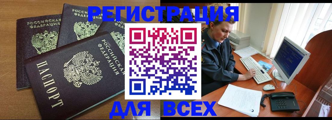 временная регистрация собственник в Озёрах