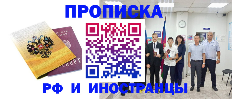 временная прописка в Озёрах