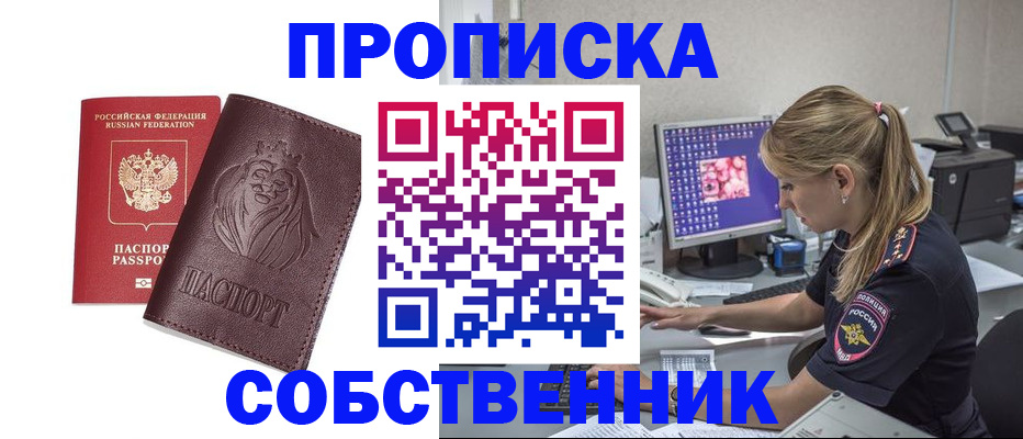 пропишу в квартире в Озёрах