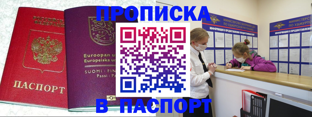 временная регистрация недорого в Озёрах