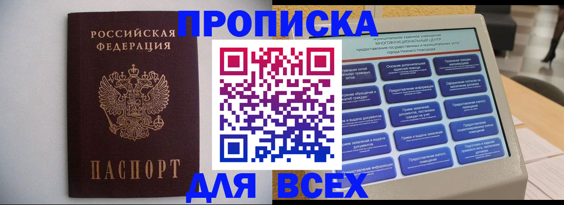 временная регистрация для школы в Озёрах